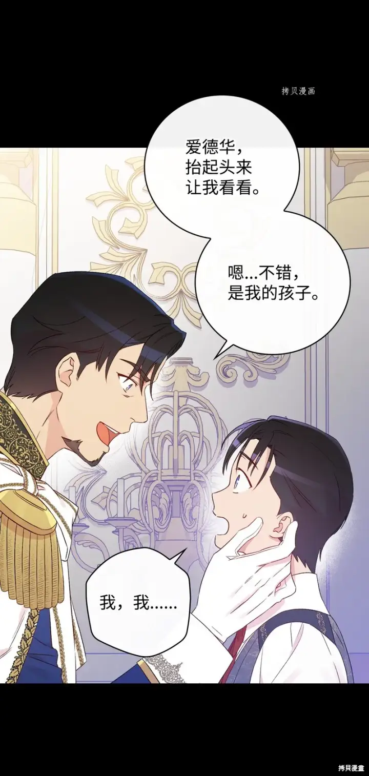 《红骑士绝不追求不劳而获的金钱》第80话图70