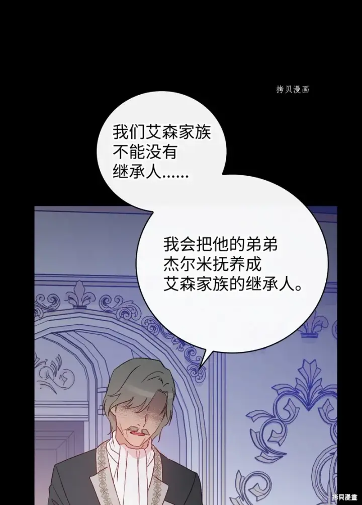《红骑士绝不追求不劳而获的金钱》第80话图71