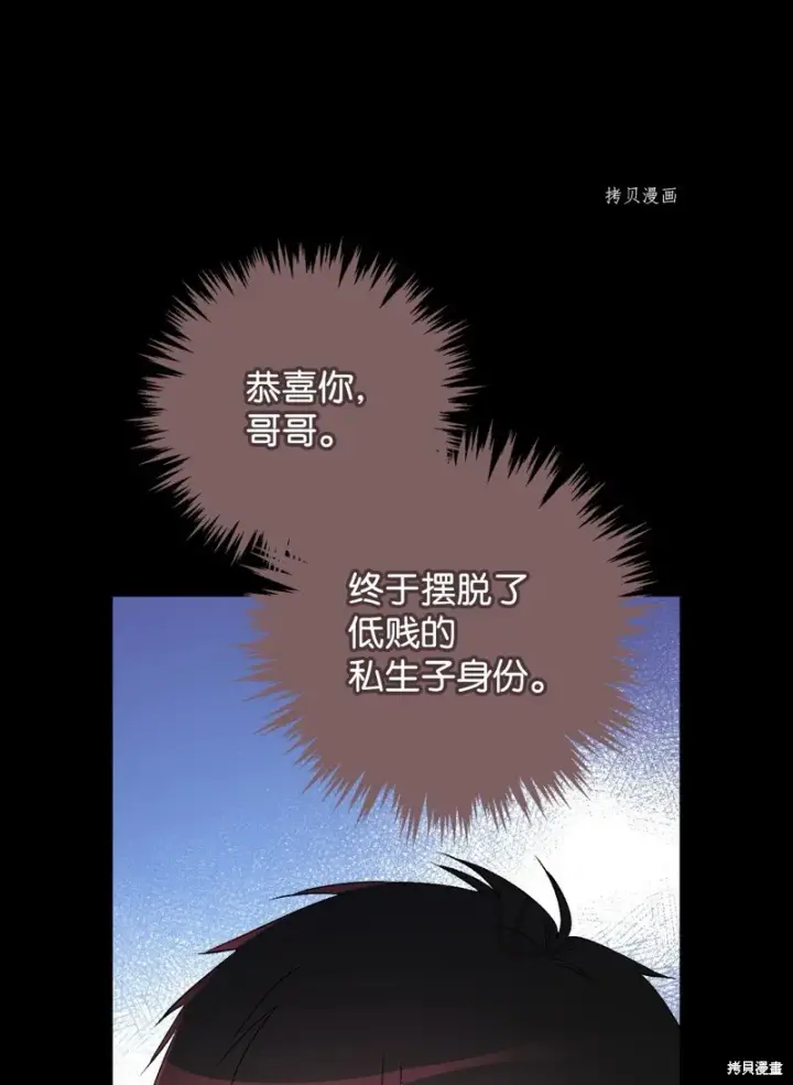 《红骑士绝不追求不劳而获的金钱》第80话图76