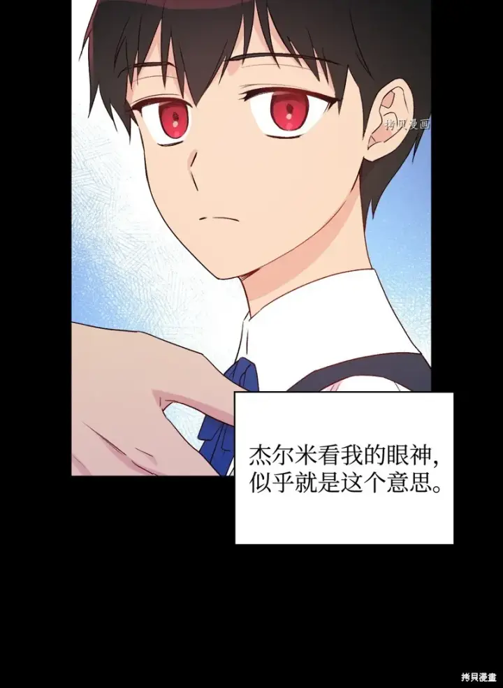 《红骑士绝不追求不劳而获的金钱》第80话图77