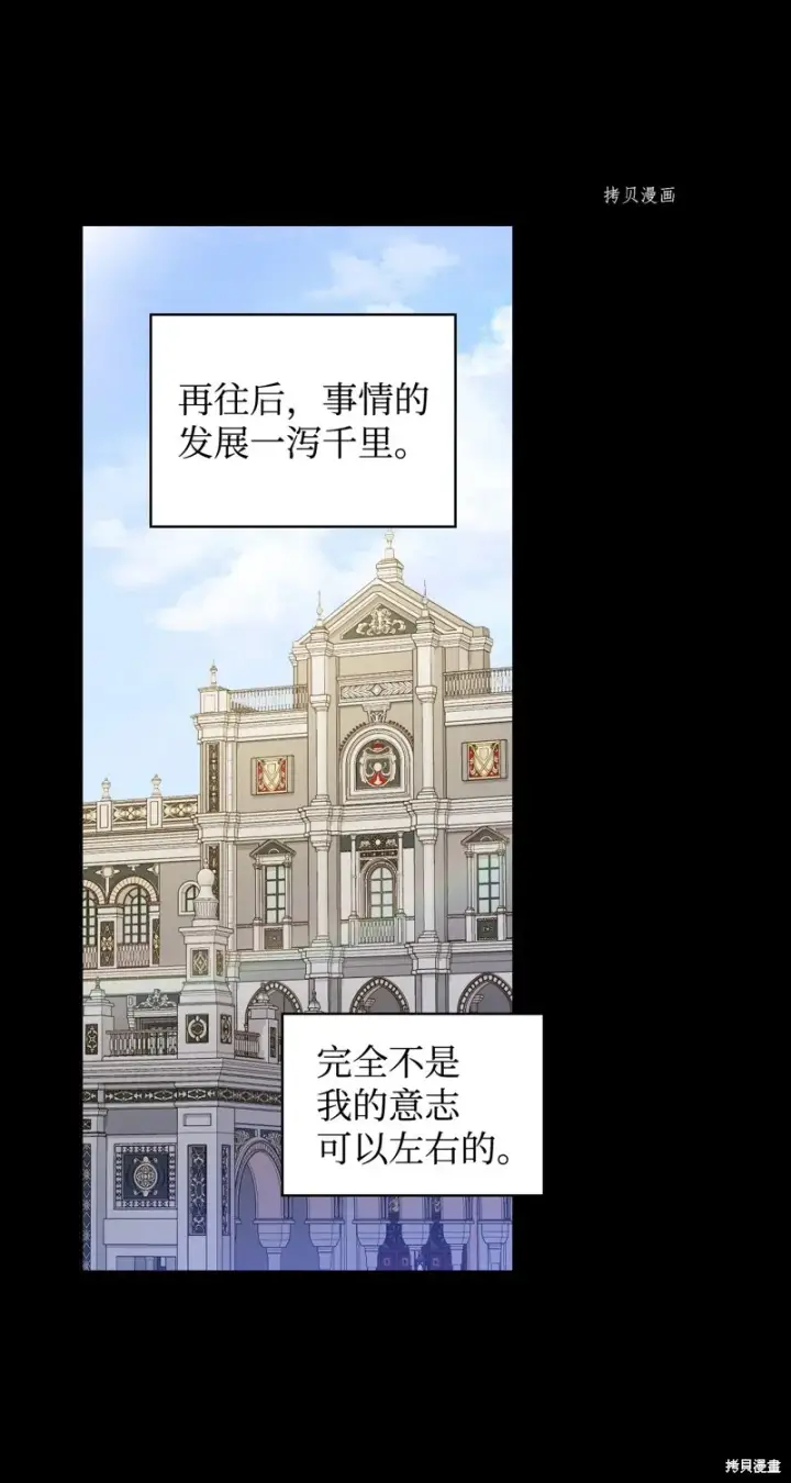 《红骑士绝不追求不劳而获的金钱》第80话图78