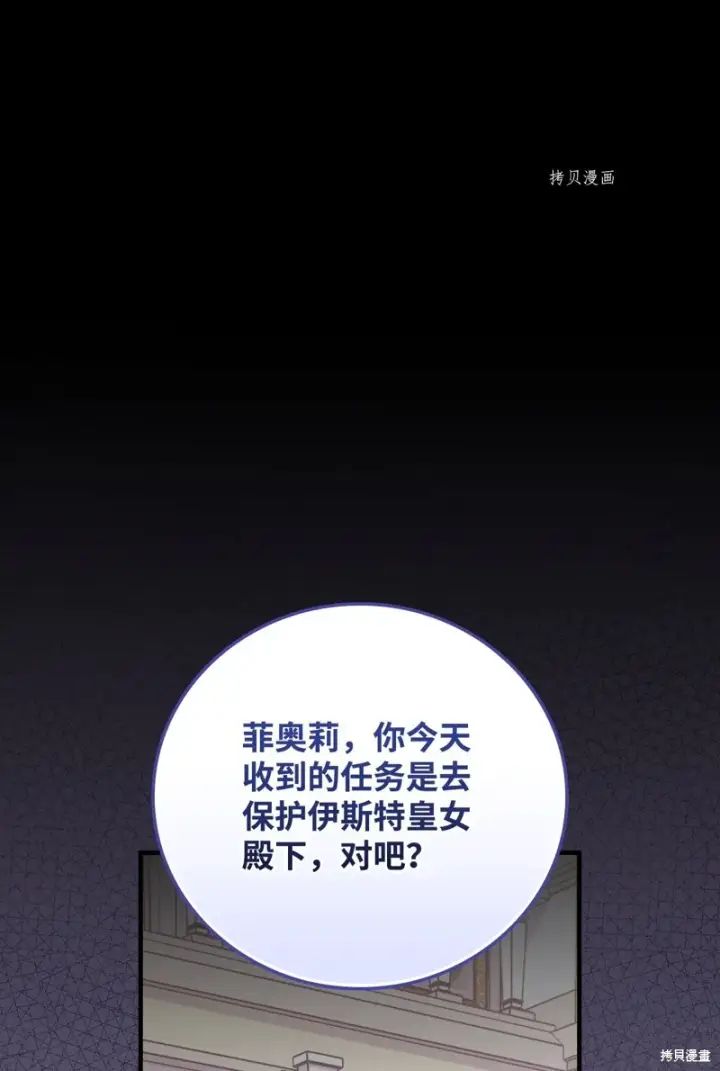 《红骑士绝不追求不劳而获的金钱》第80话图8