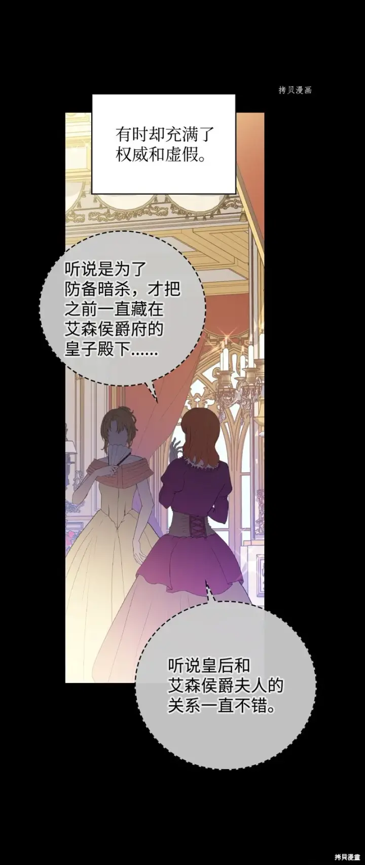 《红骑士绝不追求不劳而获的金钱》第80话图80