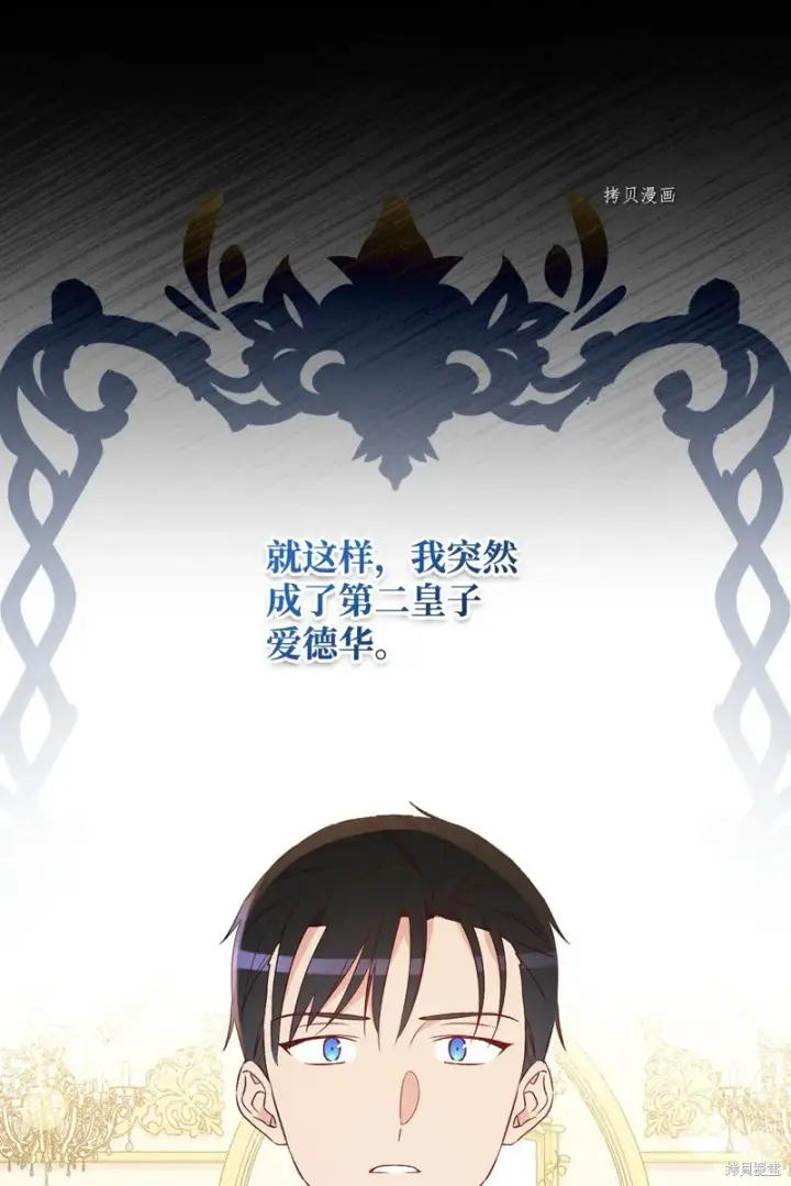 《红骑士绝不追求不劳而获的金钱》第80话图81