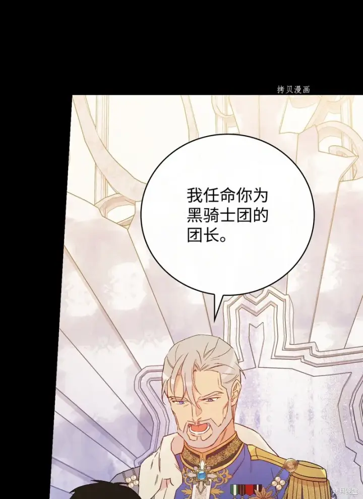 《红骑士绝不追求不劳而获的金钱》第81话图10