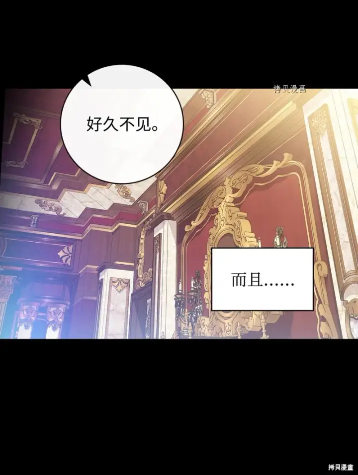 《红骑士绝不追求不劳而获的金钱》第81话图13