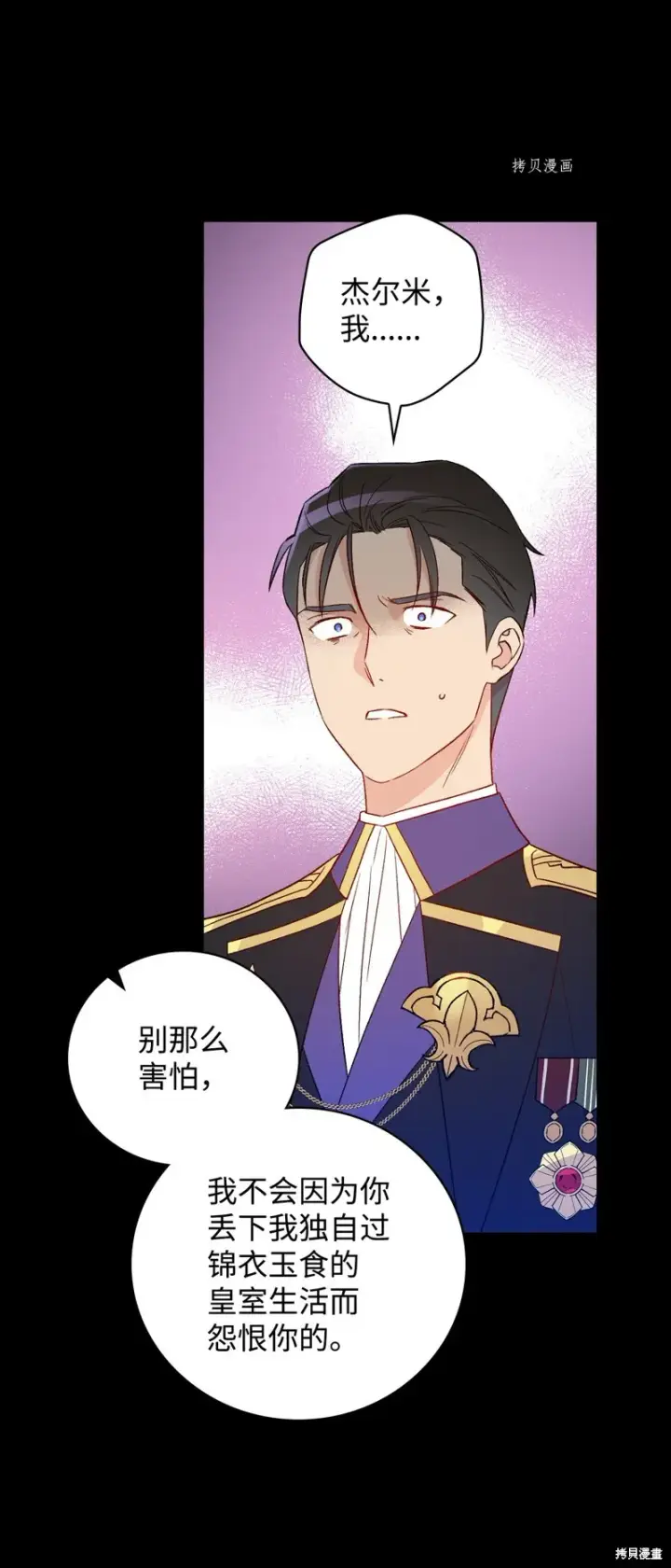 《红骑士绝不追求不劳而获的金钱》第81话图15