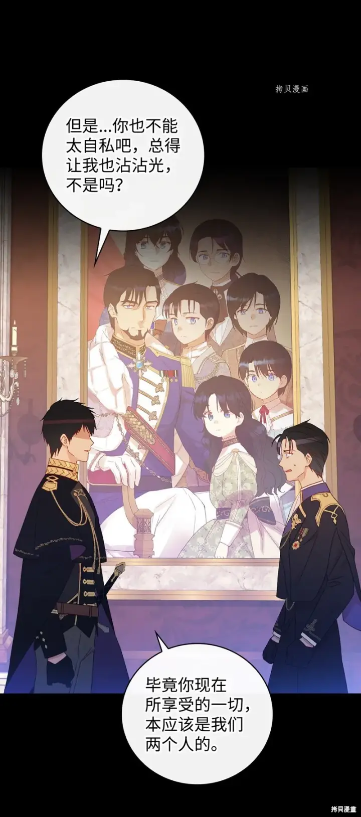 《红骑士绝不追求不劳而获的金钱》第81话图16