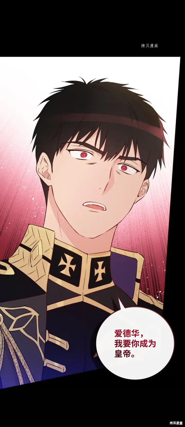 《红骑士绝不追求不劳而获的金钱》第81话图18
