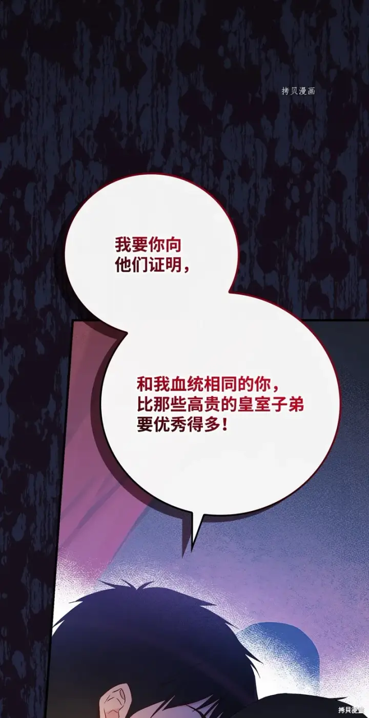 《红骑士绝不追求不劳而获的金钱》第81话图20