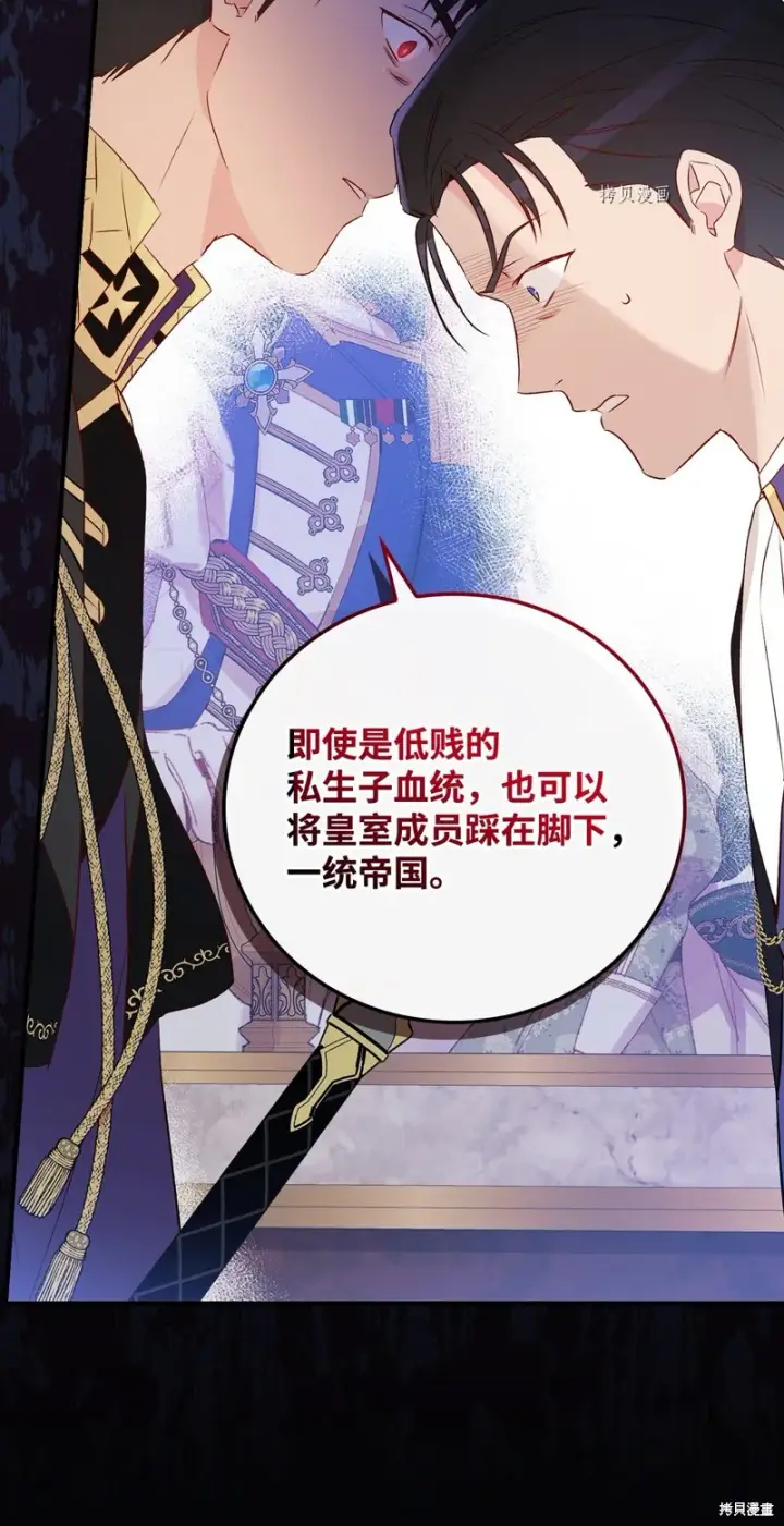 《红骑士绝不追求不劳而获的金钱》第81话图21