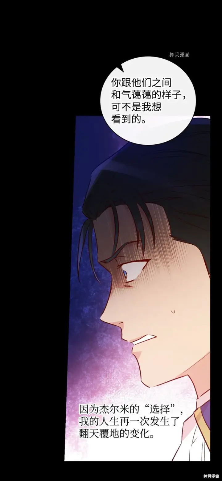 《红骑士绝不追求不劳而获的金钱》第81话图23