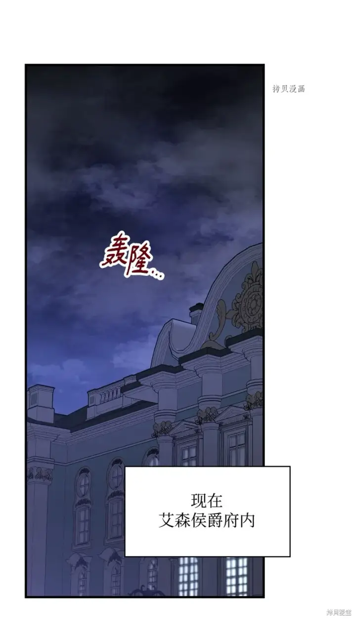《红骑士绝不追求不劳而获的金钱》第81话图25