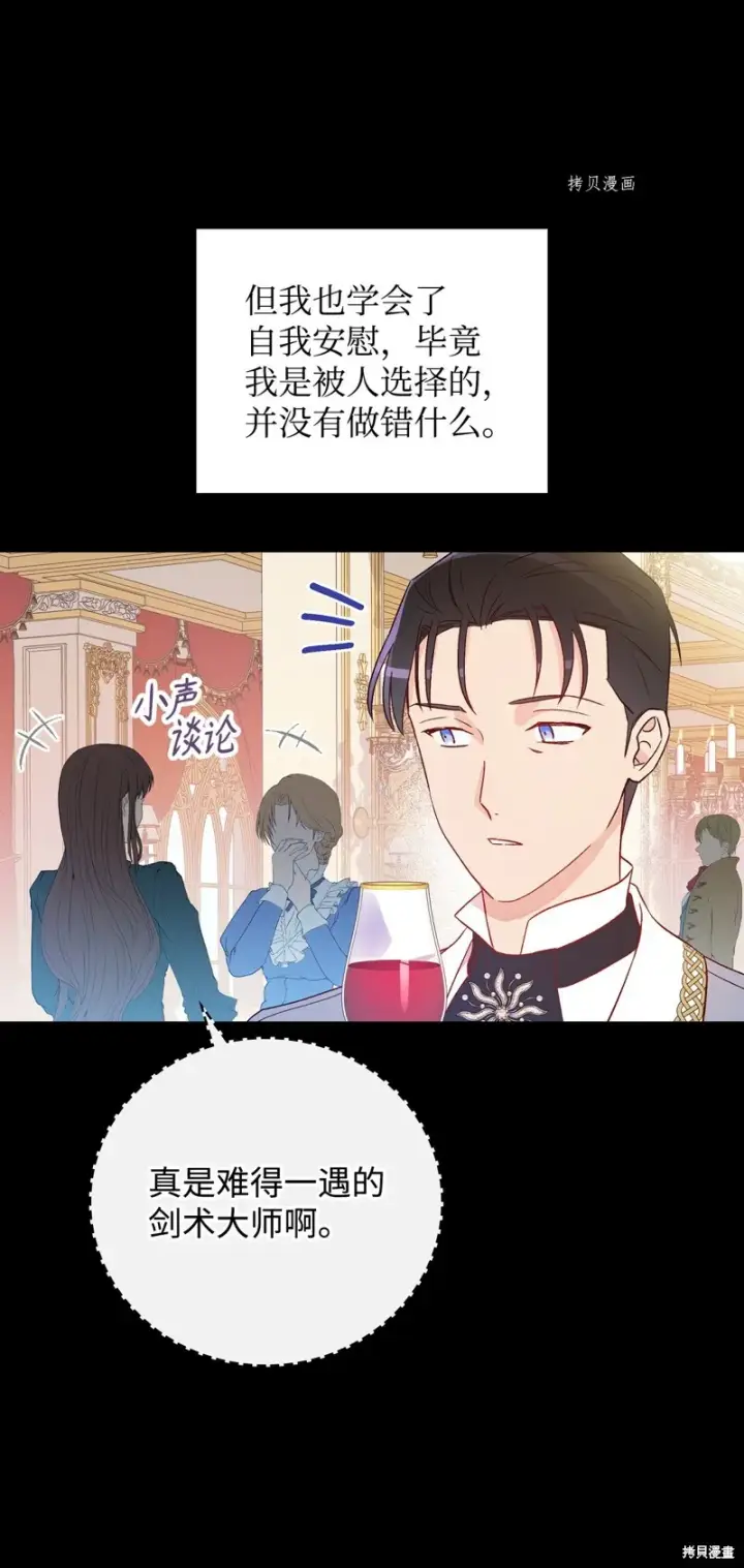 《红骑士绝不追求不劳而获的金钱》第81话图3