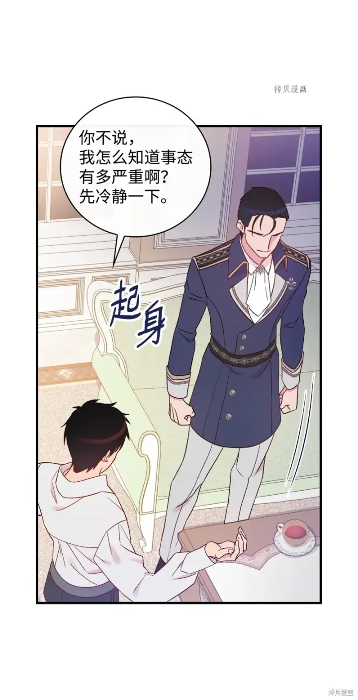 《红骑士绝不追求不劳而获的金钱》第81话图30