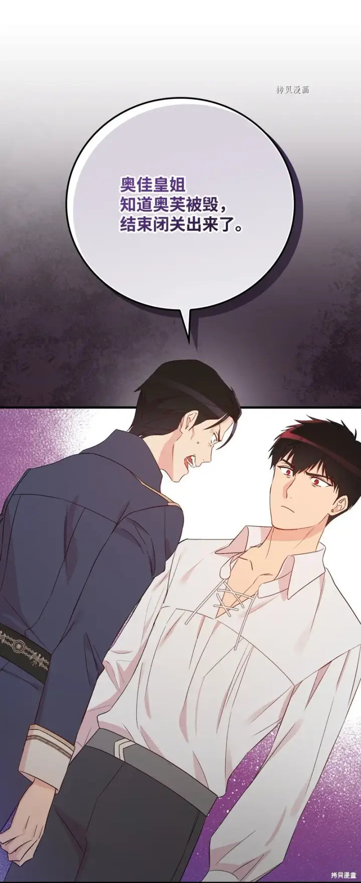 《红骑士绝不追求不劳而获的金钱》第81话图31