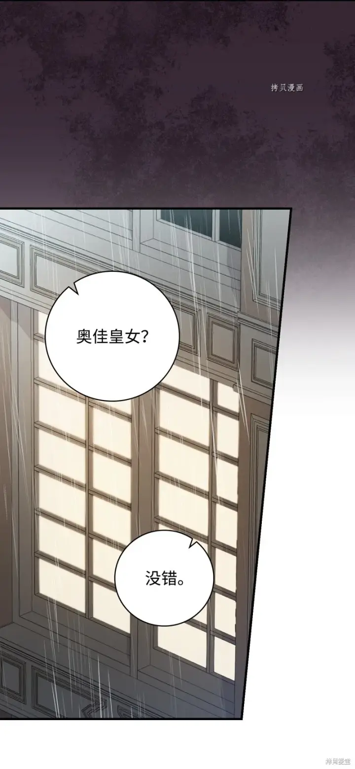 《红骑士绝不追求不劳而获的金钱》第81话图32