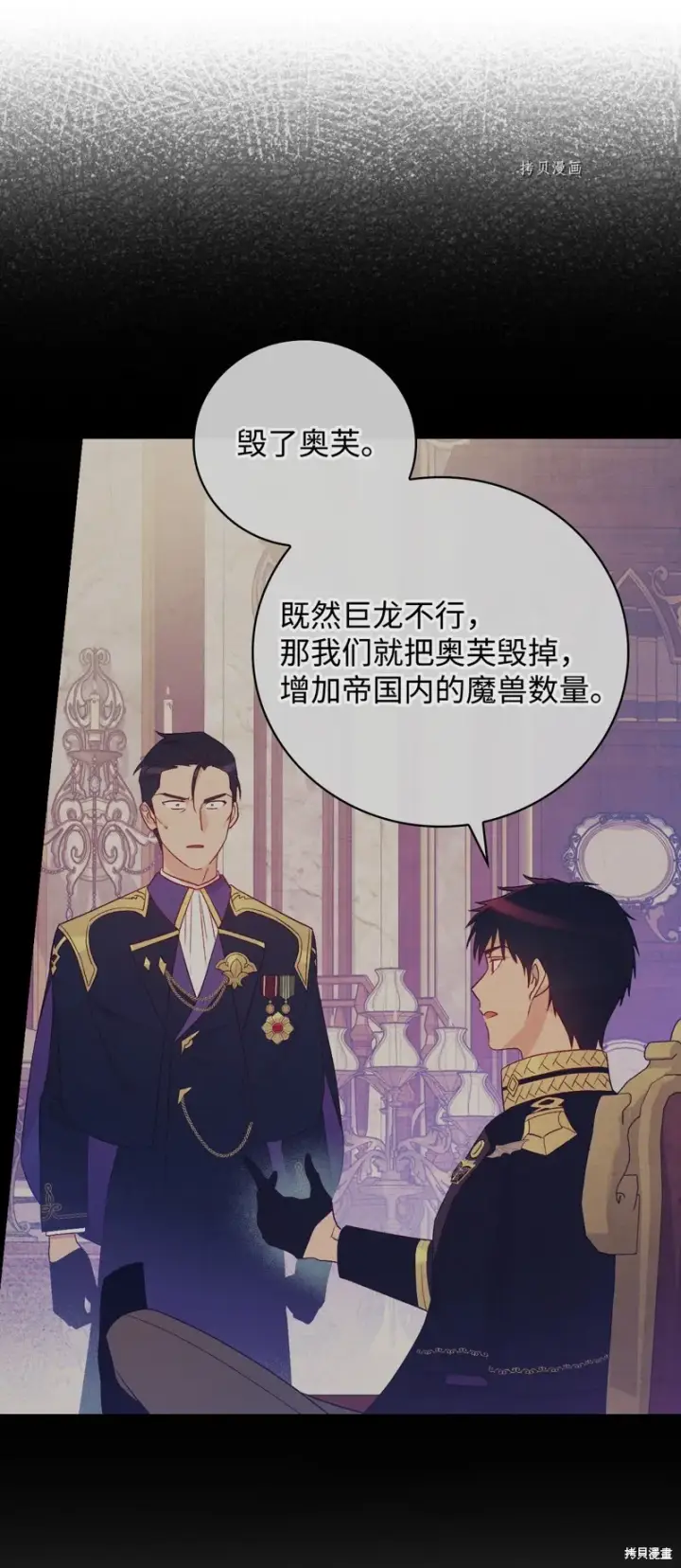 《红骑士绝不追求不劳而获的金钱》第81话图33