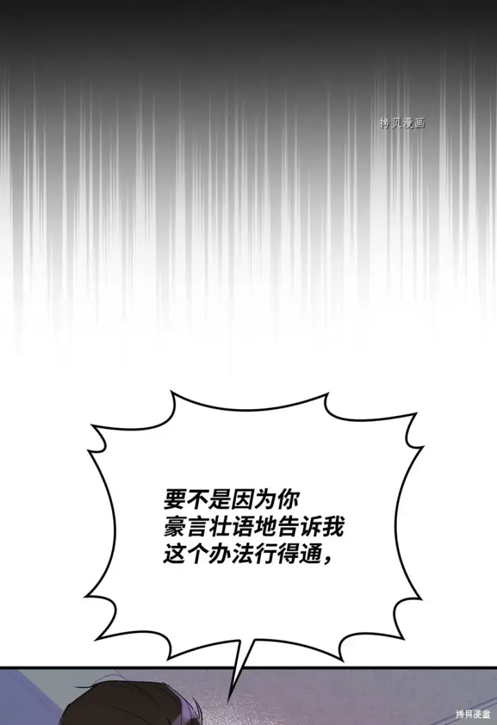 《红骑士绝不追求不劳而获的金钱》第81话图34