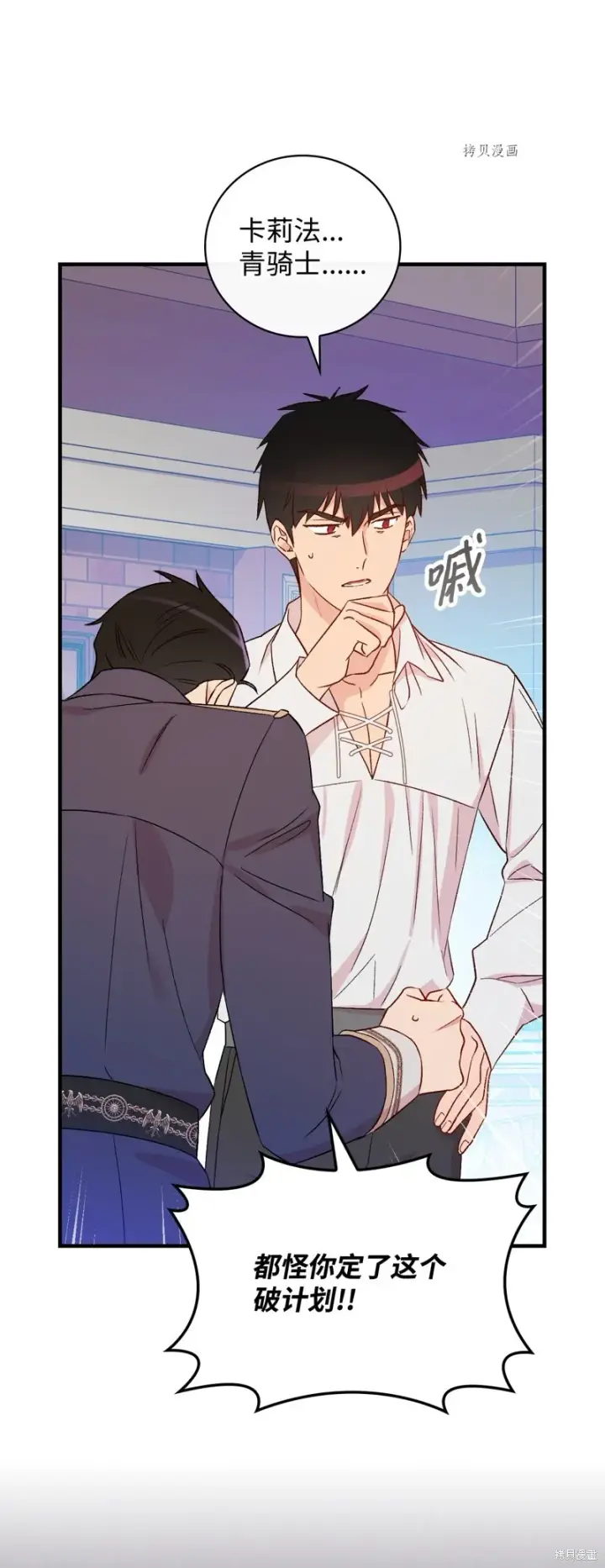 《红骑士绝不追求不劳而获的金钱》第81话图37