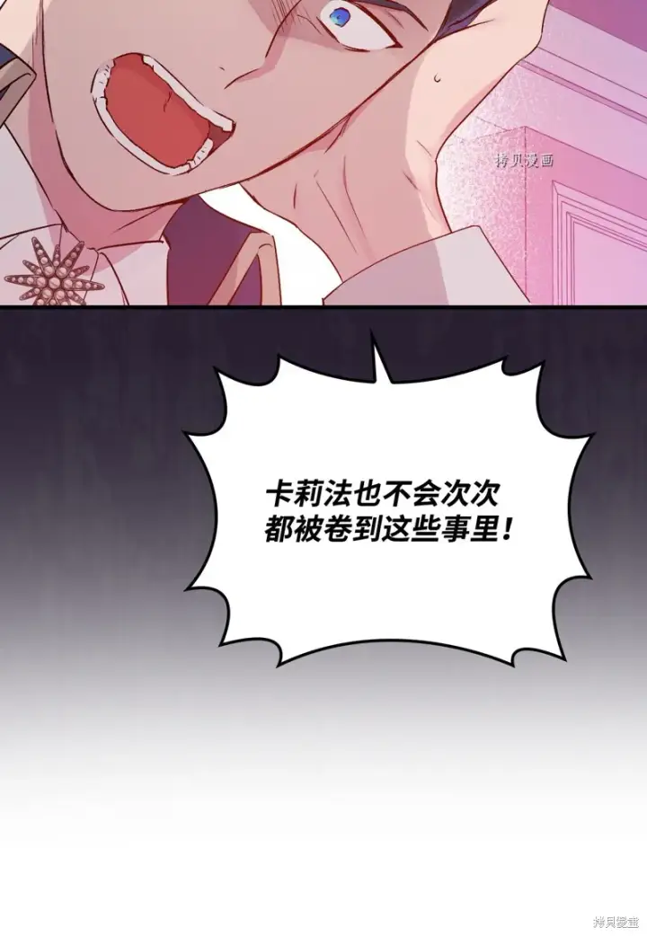 《红骑士绝不追求不劳而获的金钱》第81话图39