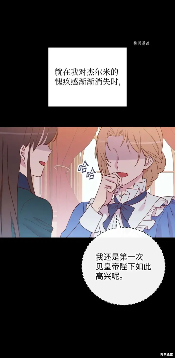 《红骑士绝不追求不劳而获的金钱》第81话图4