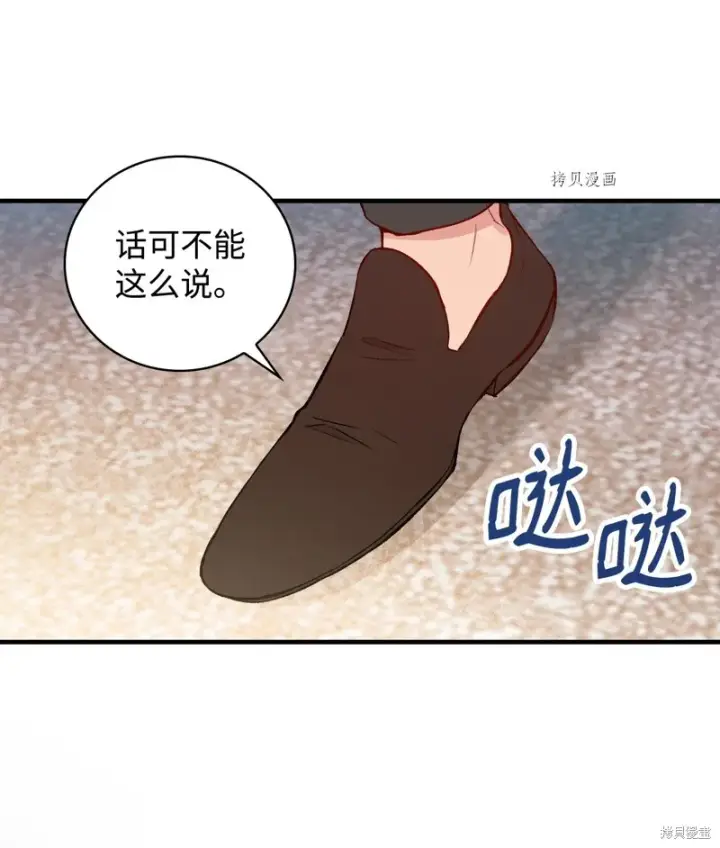 《红骑士绝不追求不劳而获的金钱》第81话图40