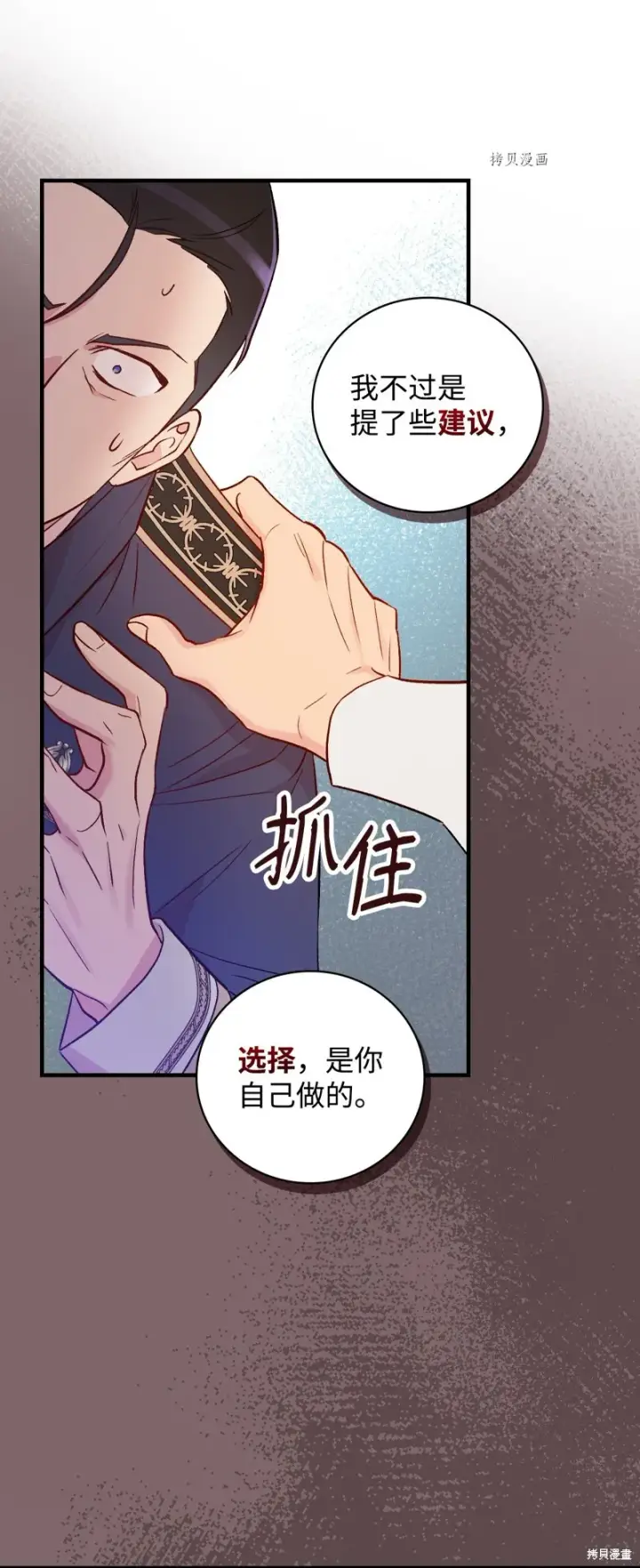 《红骑士绝不追求不劳而获的金钱》第81话图41