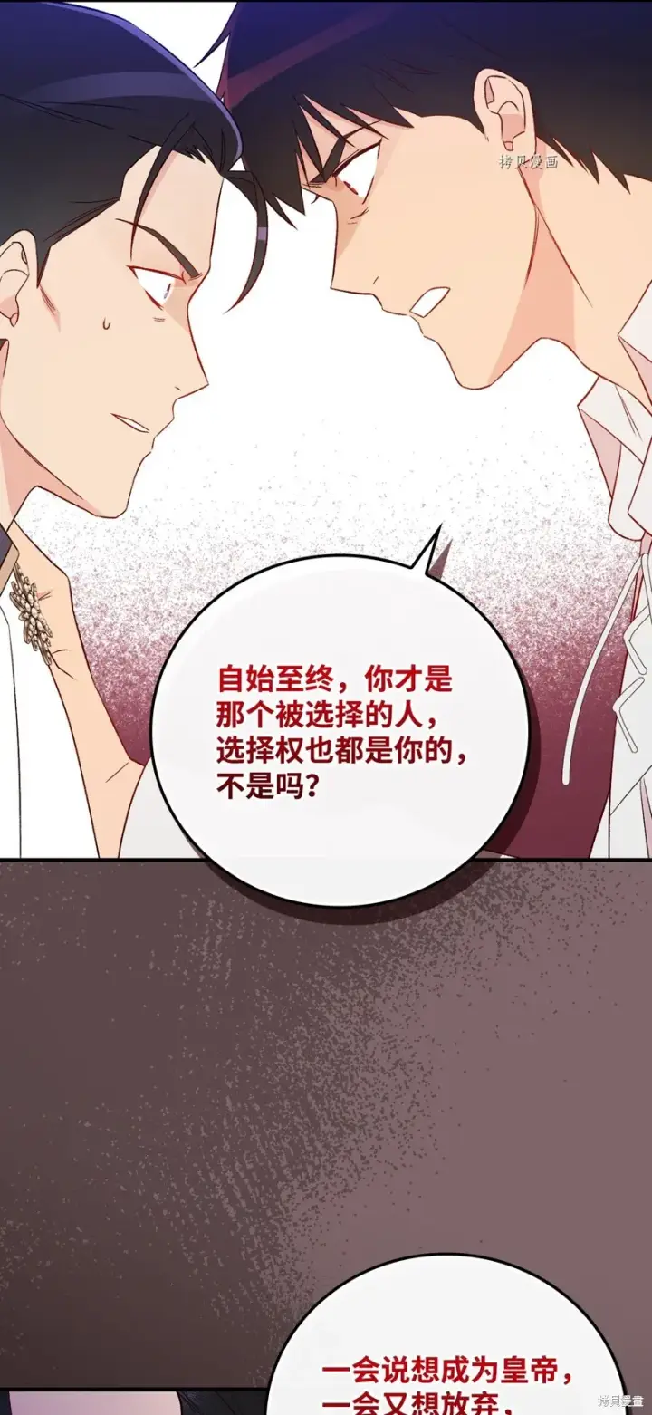 《红骑士绝不追求不劳而获的金钱》第81话图42