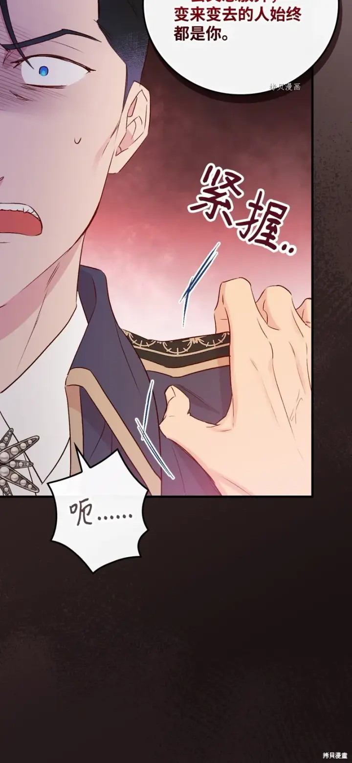 《红骑士绝不追求不劳而获的金钱》第81话图43