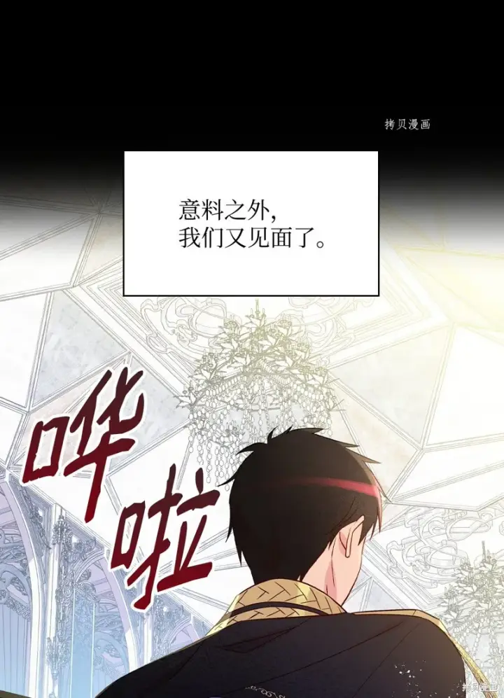 《红骑士绝不追求不劳而获的金钱》第81话图5