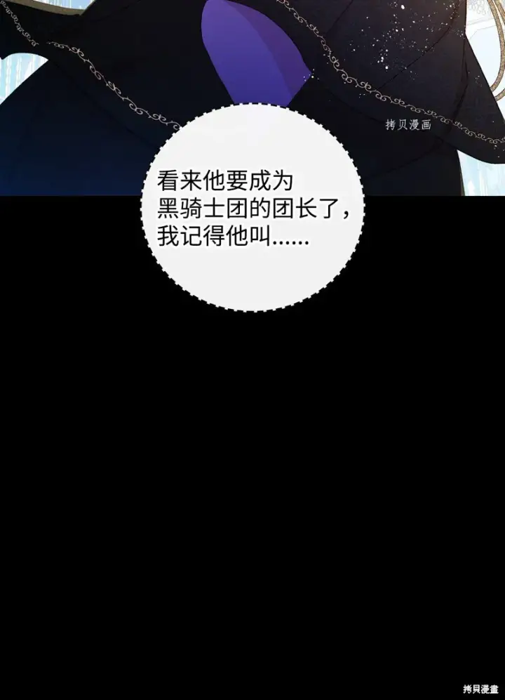 《红骑士绝不追求不劳而获的金钱》第81话图6