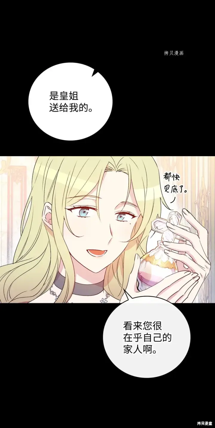 《红骑士绝不追求不劳而获的金钱》第81话图63