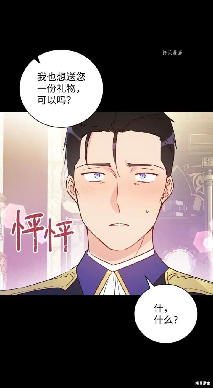 《红骑士绝不追求不劳而获的金钱》第81话图64