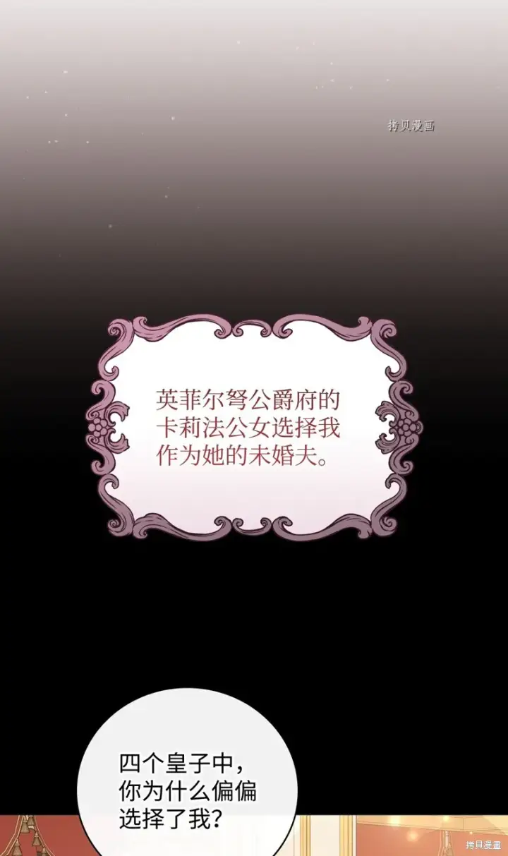 《红骑士绝不追求不劳而获的金钱》第81话图67