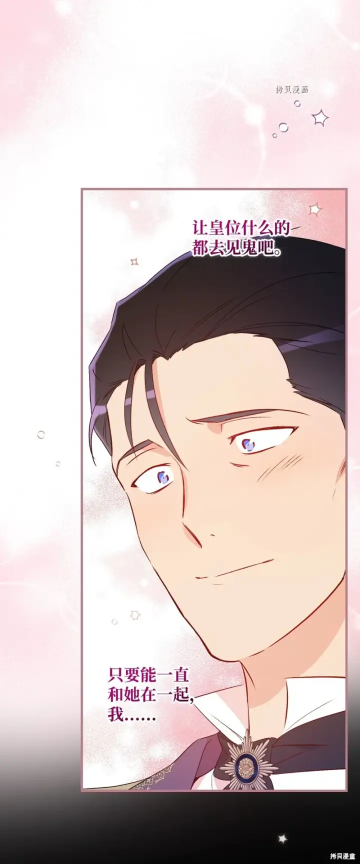 《红骑士绝不追求不劳而获的金钱》第81话图70