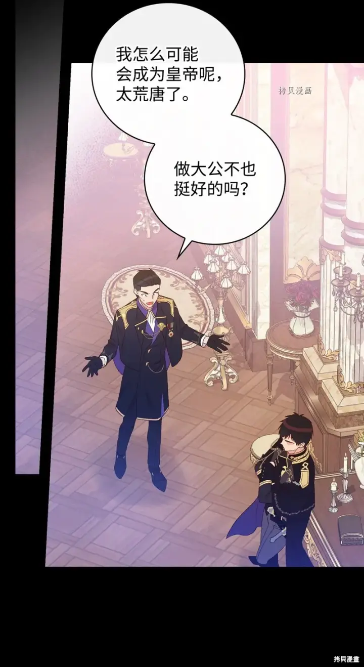 《红骑士绝不追求不劳而获的金钱》第81话图72