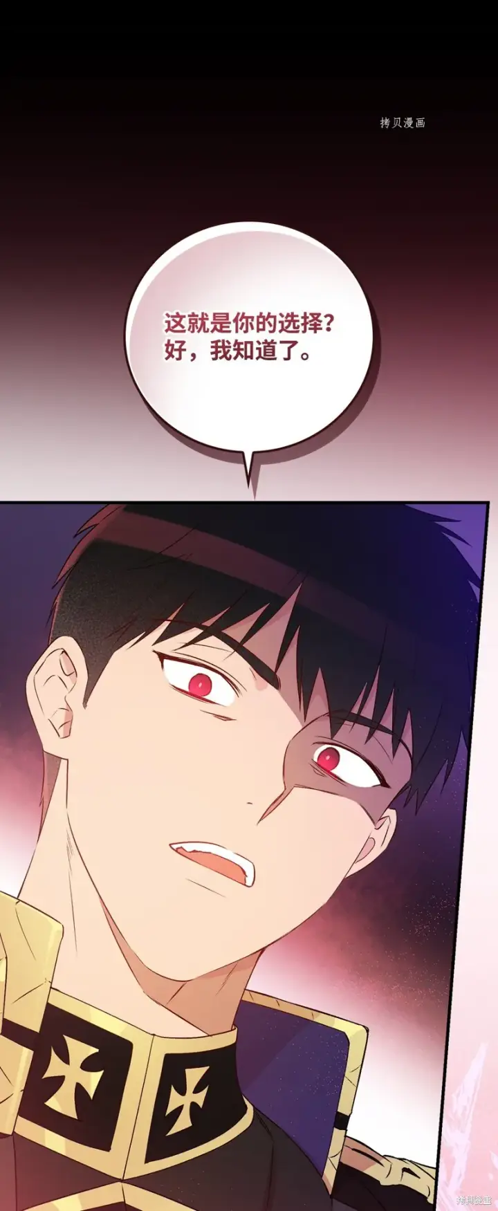 《红骑士绝不追求不劳而获的金钱》第81话图74