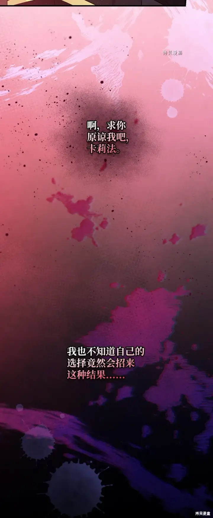 《红骑士绝不追求不劳而获的金钱》第81话图75