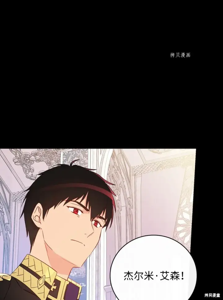 《红骑士绝不追求不劳而获的金钱》第81话图8