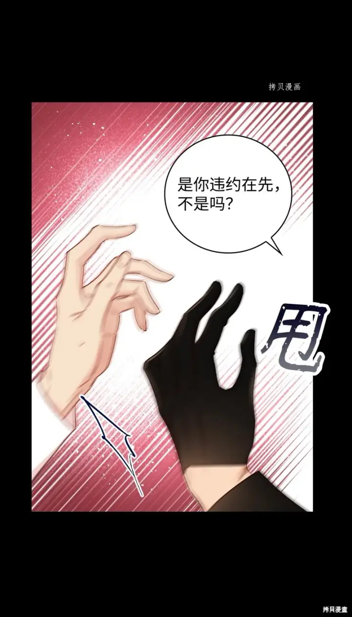 《红骑士绝不追求不劳而获的金钱》第82话图11