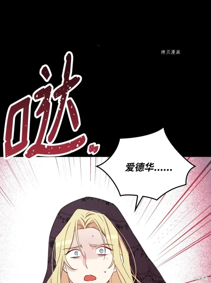 《红骑士绝不追求不劳而获的金钱》第82话图14