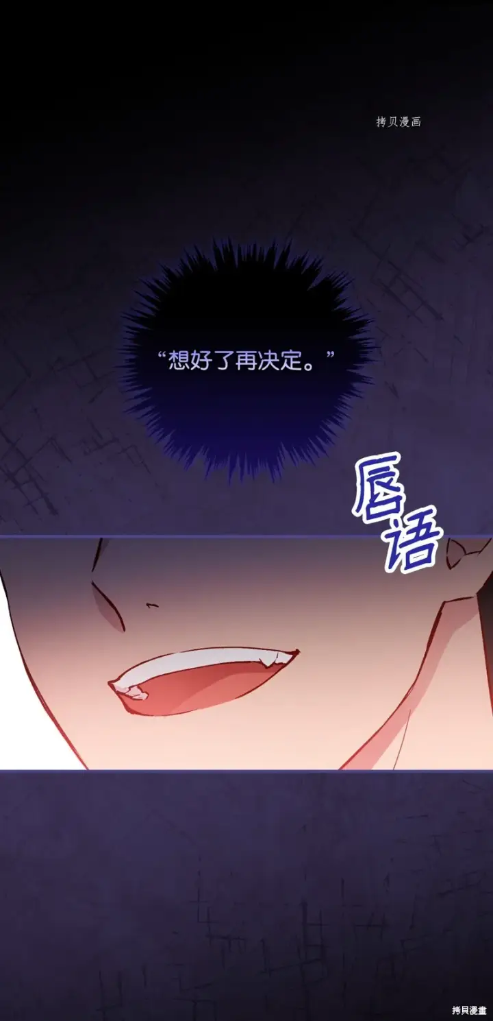 《红骑士绝不追求不劳而获的金钱》第82话图25