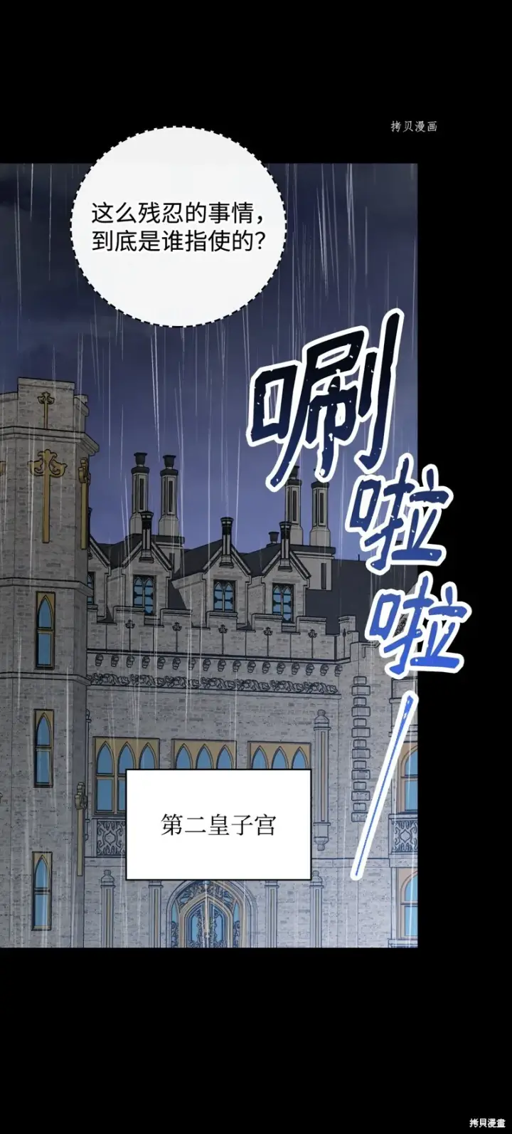 《红骑士绝不追求不劳而获的金钱》第82话图3
