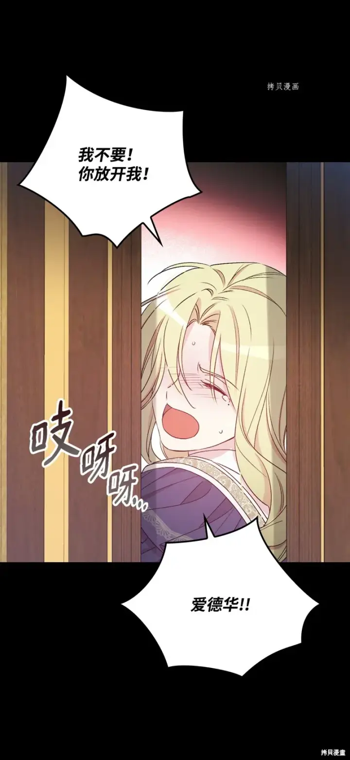 《红骑士绝不追求不劳而获的金钱》第82话图33