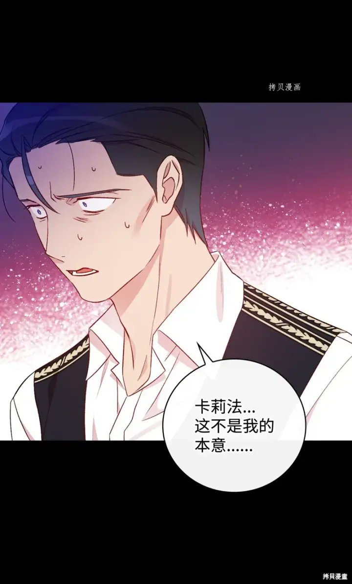 《红骑士绝不追求不劳而获的金钱》第82话图37