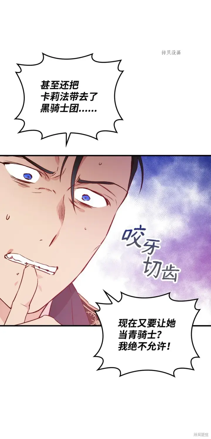 《红骑士绝不追求不劳而获的金钱》第82话图42