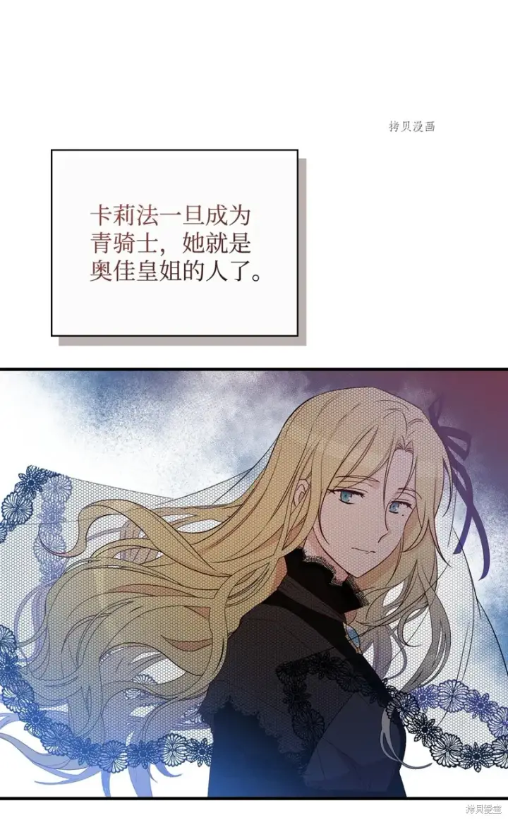 《红骑士绝不追求不劳而获的金钱》第82话图43