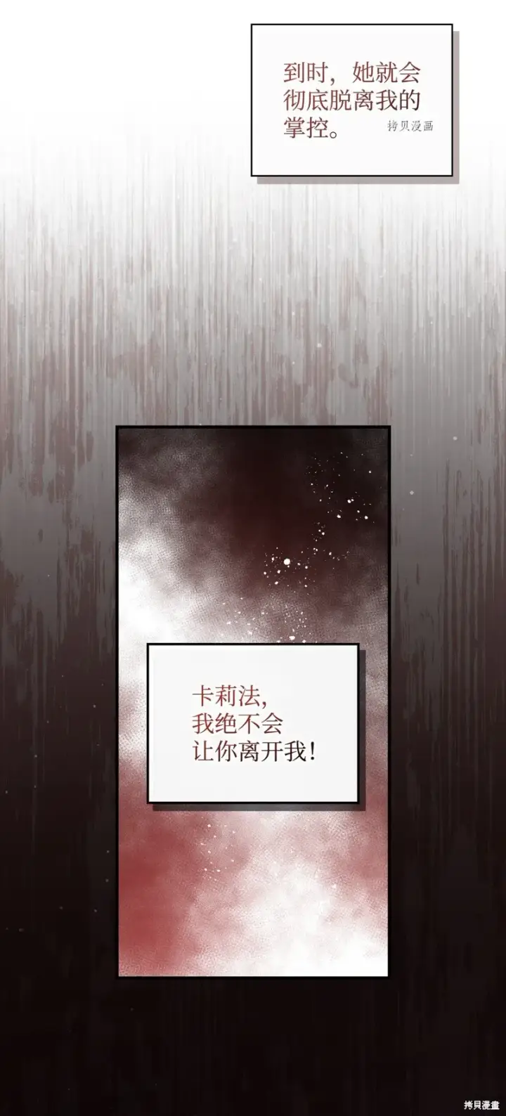 《红骑士绝不追求不劳而获的金钱》第82话图44