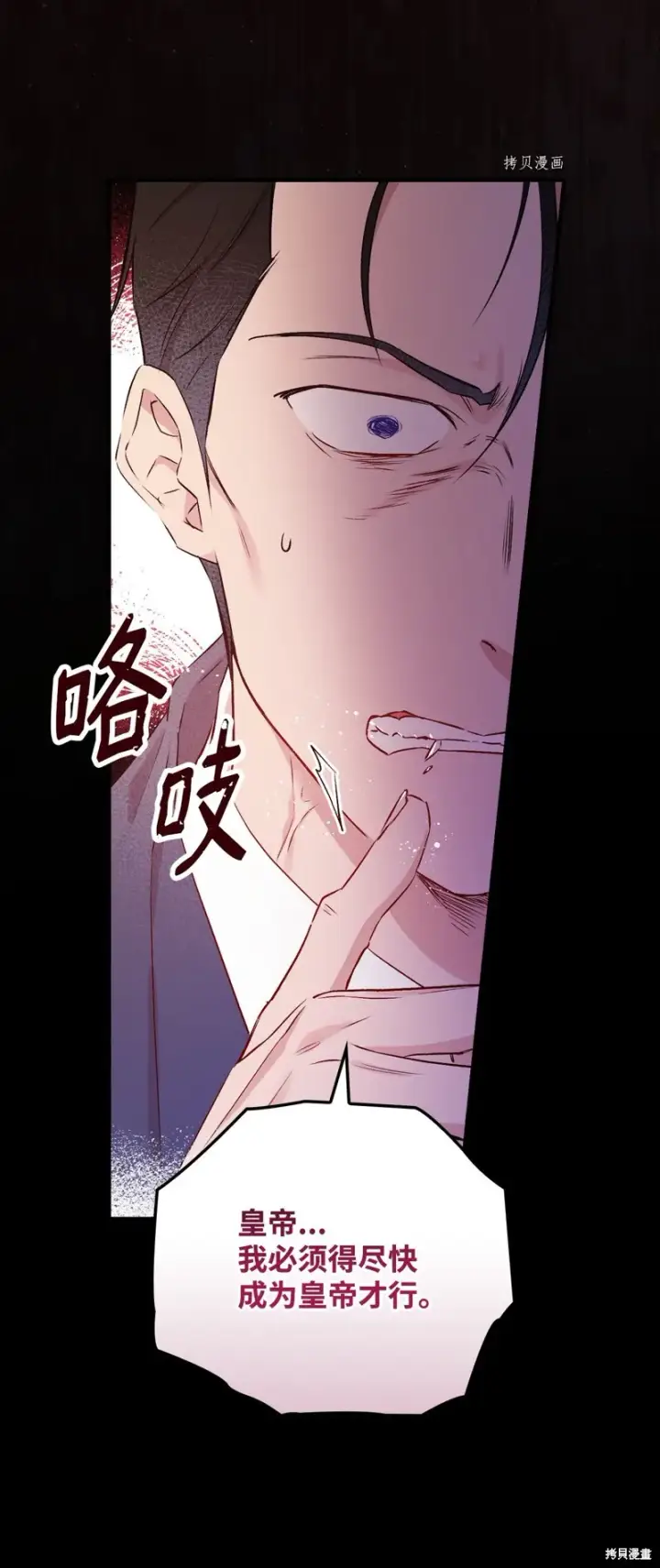 《红骑士绝不追求不劳而获的金钱》第82话图45